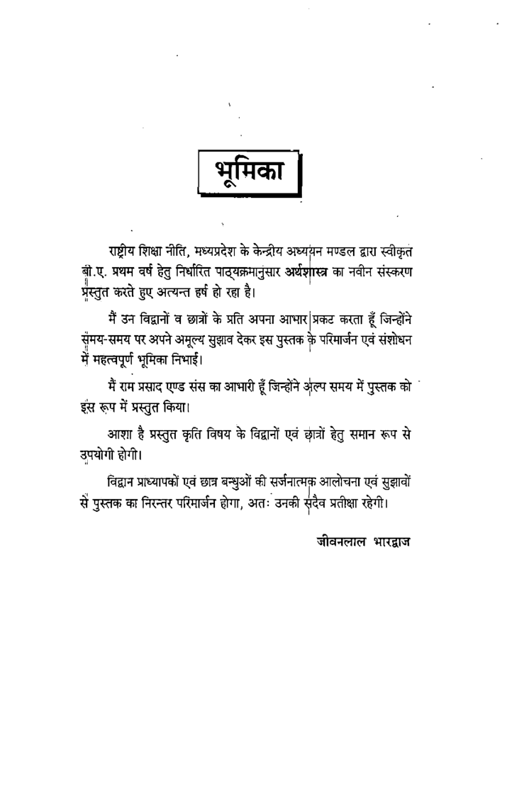 अर्थशास्त्र बी. ए. प्रथम वर्ष - Page 4
