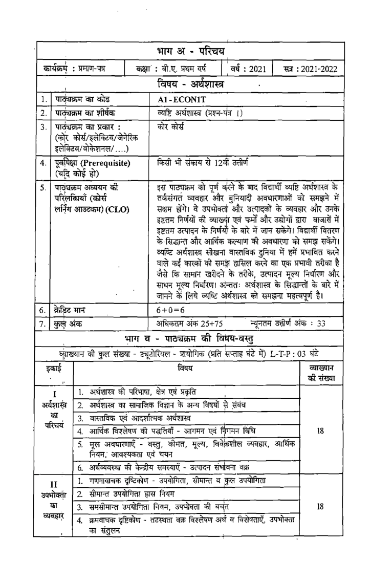 अर्थशास्त्र बी. ए. प्रथम वर्ष - Page 5