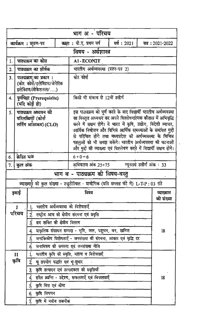 अर्थशास्त्र भारतीय अर्थव्यवस्था (Indian Economy) प्रथम वर्ष गौण: विषय - Page 5
