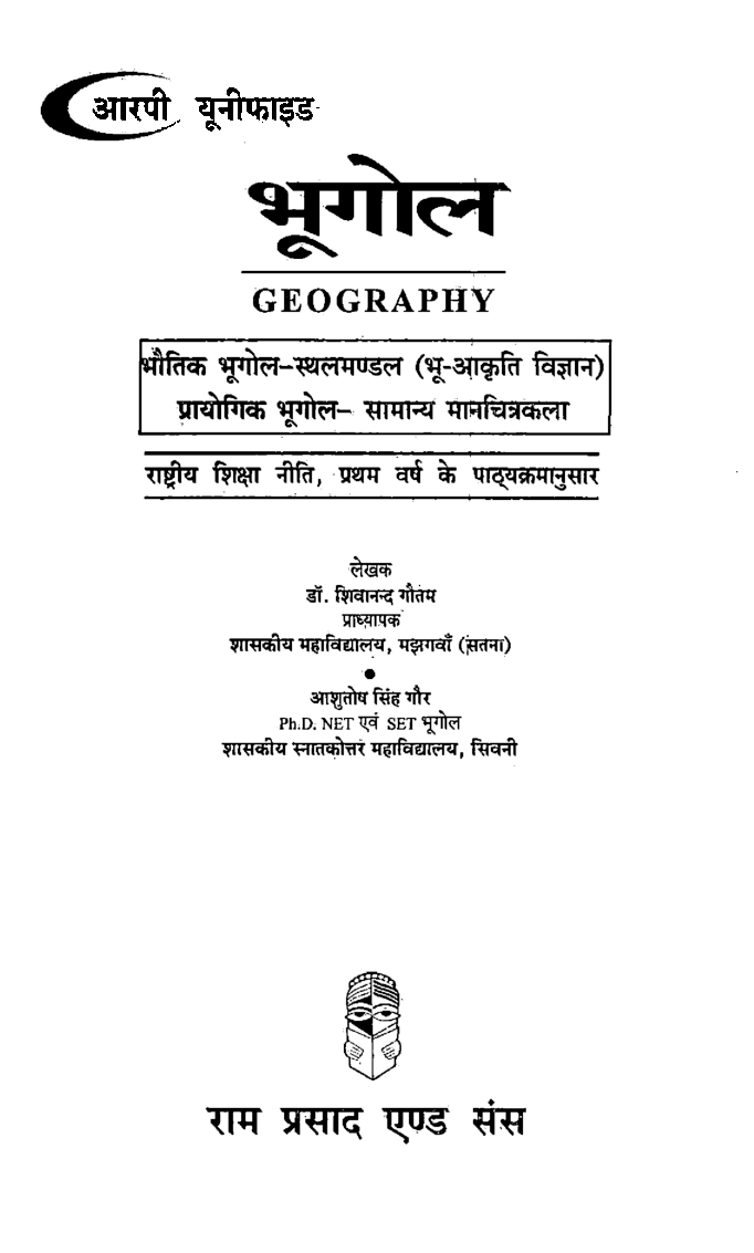 भूगोल भौतिक भूगोल-स्थल मण्डल (भू-आकृति विज्ञान) प्रथम वर्ष गौण: विषय - Page 2