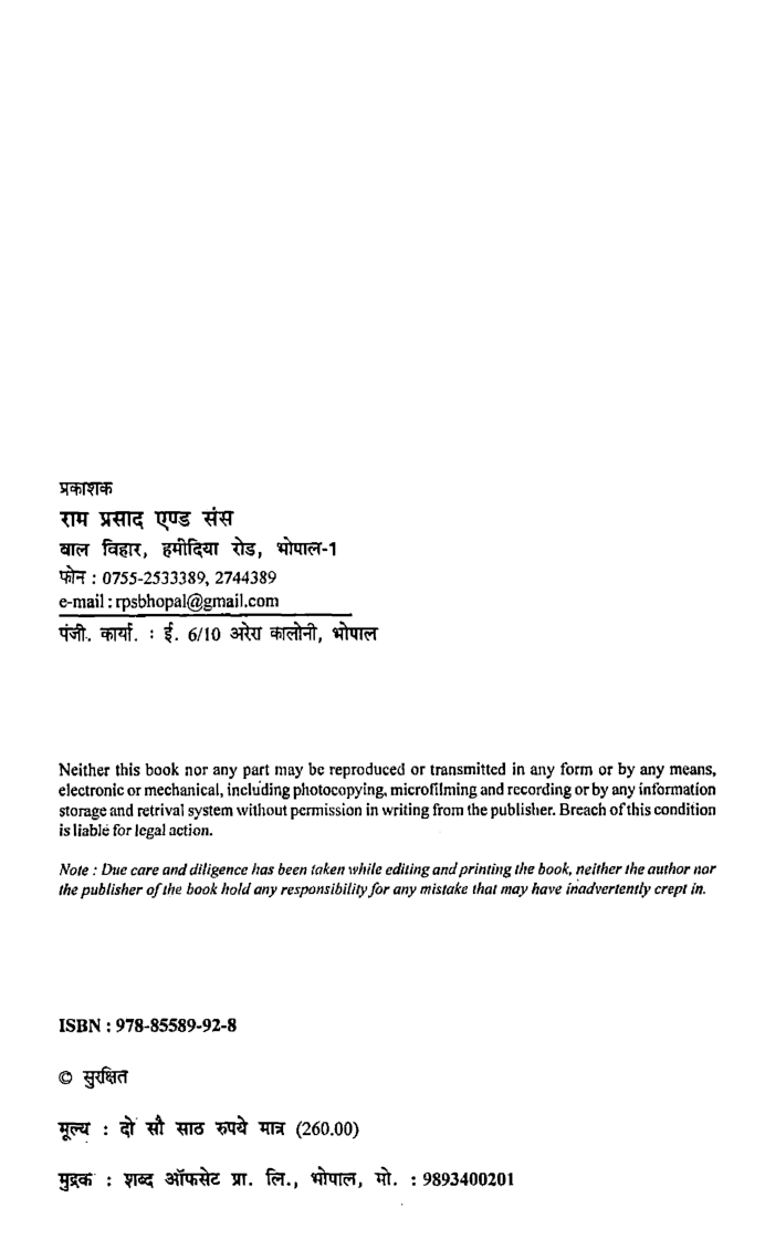 भूगोल भौतिक भूगोल-स्थल मण्डल (भू-आकृति विज्ञान) प्रथम वर्ष गौण: विषय - Page 3
