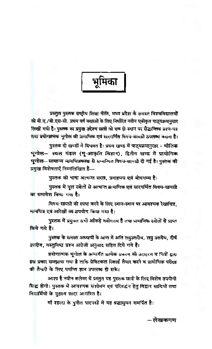 भूगोल भौतिक भूगोल-स्थल मण्डल (भू-आकृति विज्ञान) प्रथम वर्ष गौण: विषय - Page 4