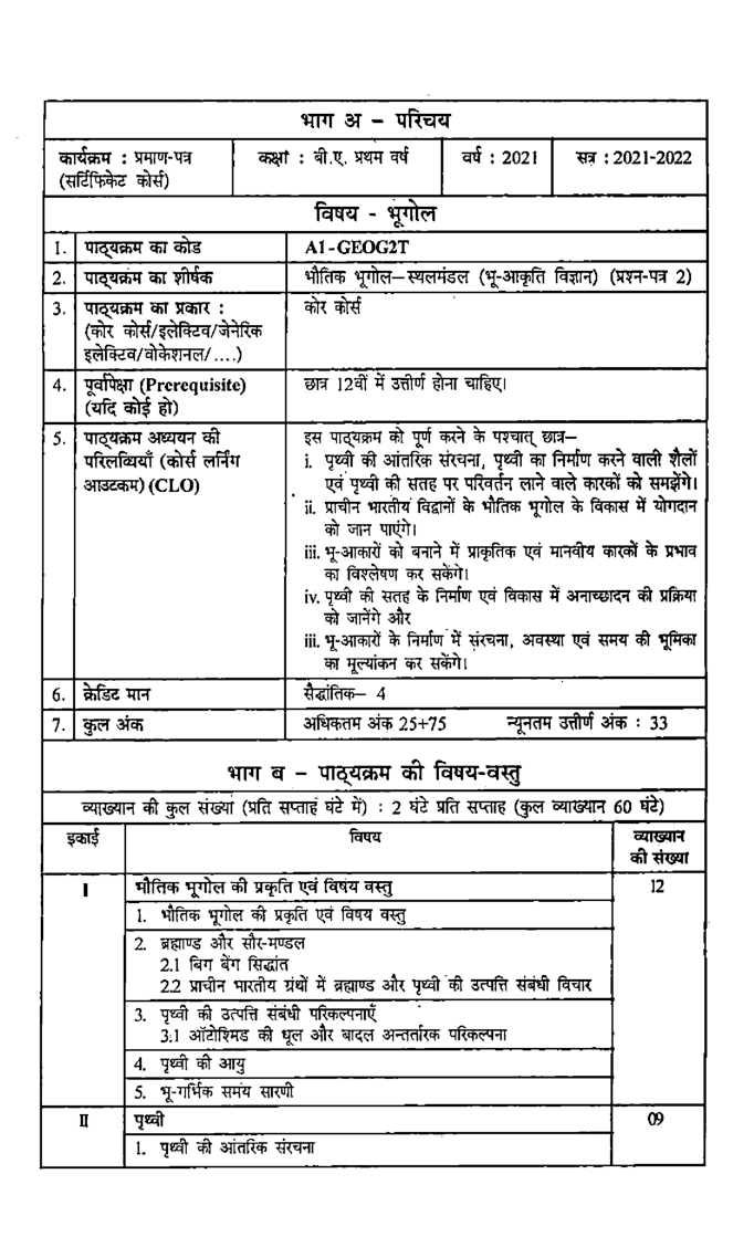 भूगोल भौतिक भूगोल-स्थल मण्डल (भू-आकृति विज्ञान) प्रथम वर्ष गौण: विषय - Page 5