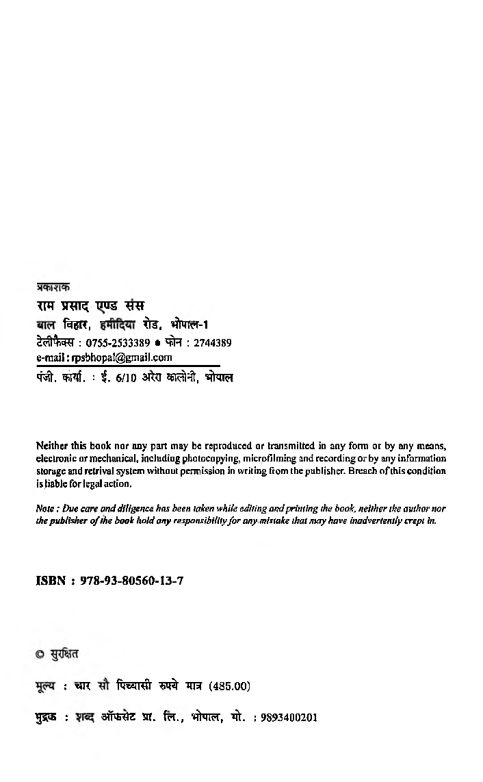 रसायन (Chemistry) प्रथम वर्ष - Page 3