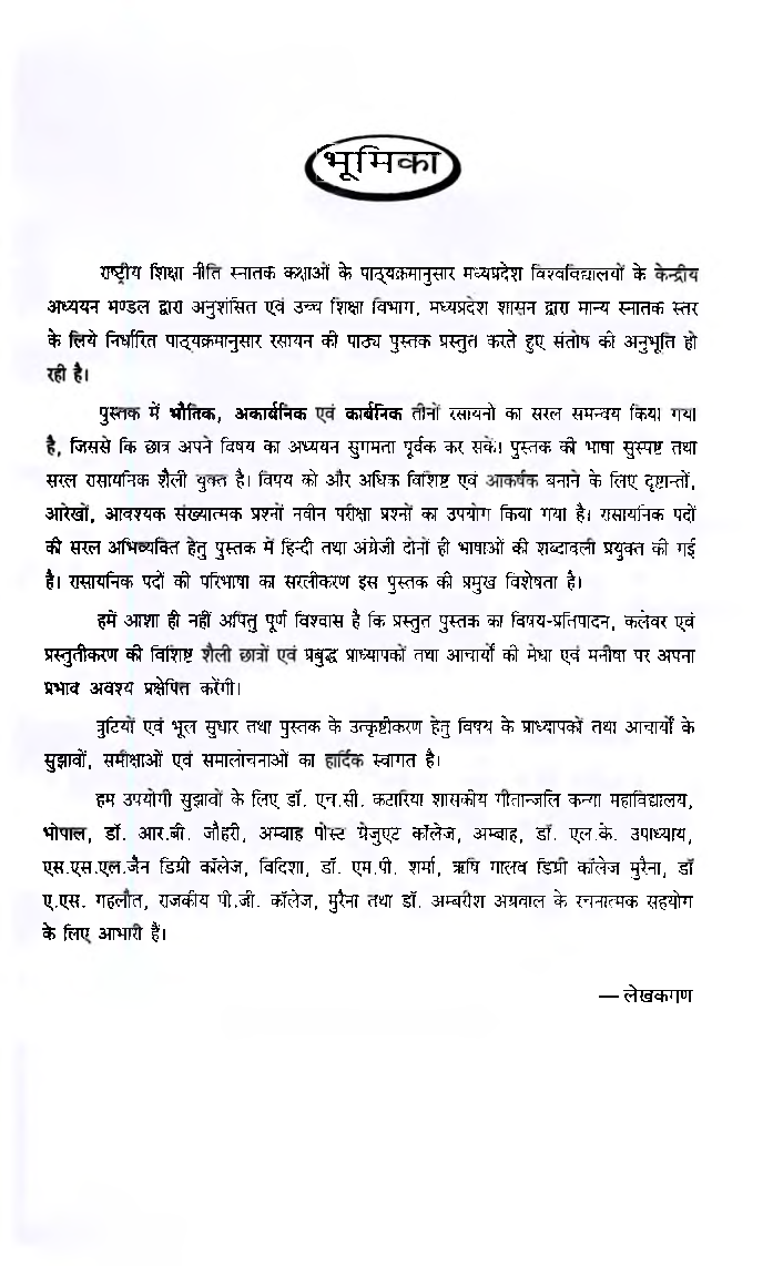 रसायन (Chemistry) प्रथम वर्ष - Page 4