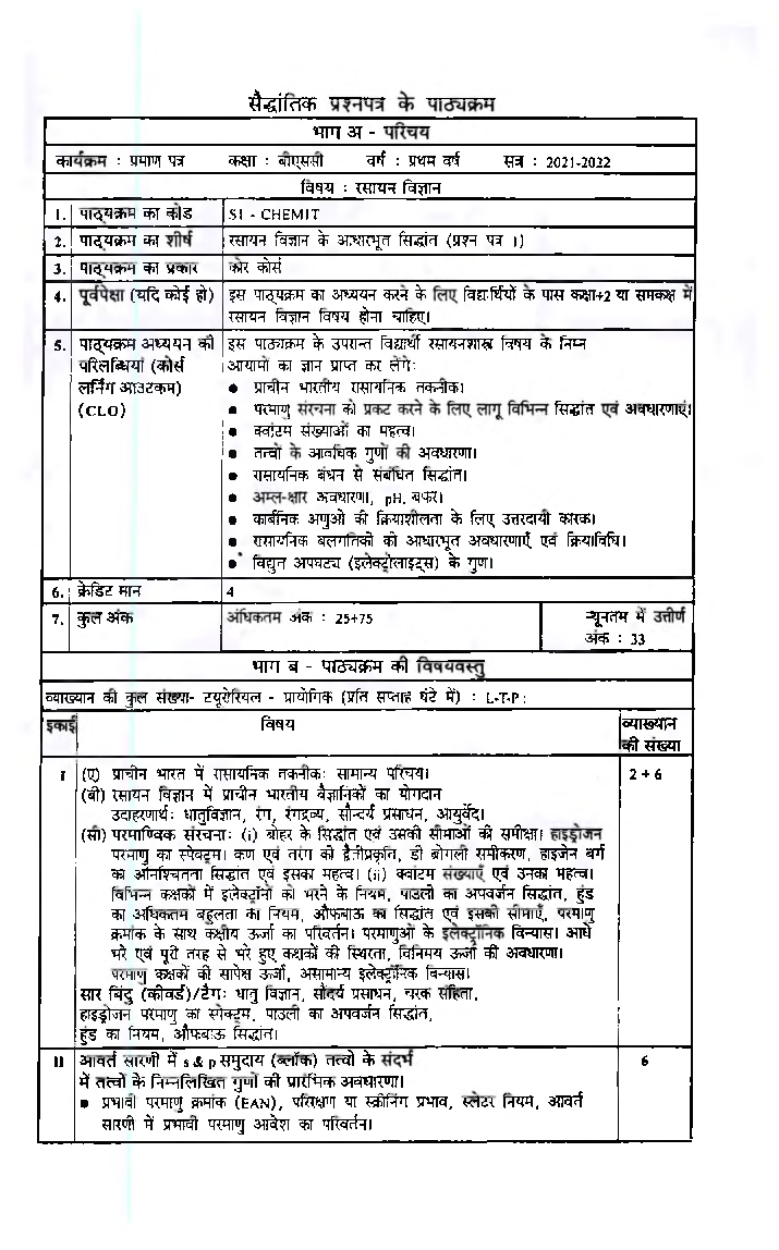 रसायन (Chemistry) प्रथम वर्ष - Page 5