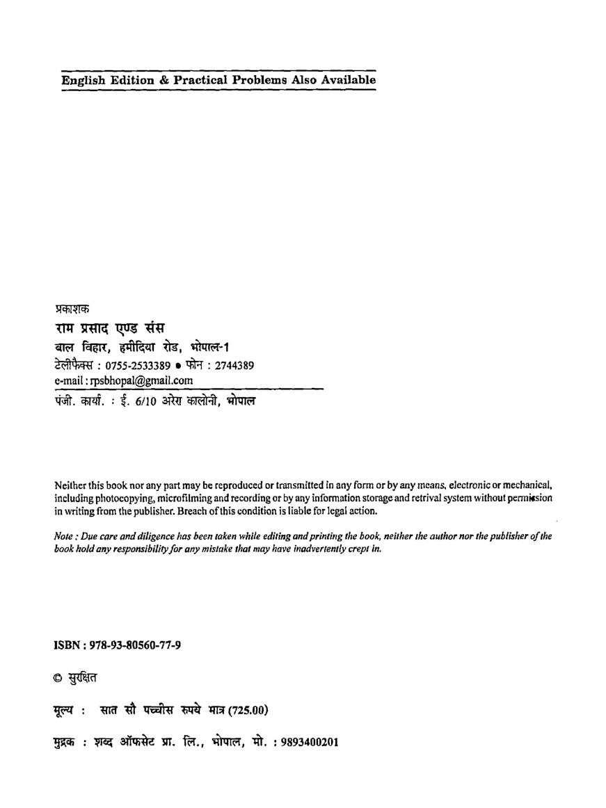 वित्तीय लेखांकन (Financial Accounting) प्रथम वर्ष - Page 3