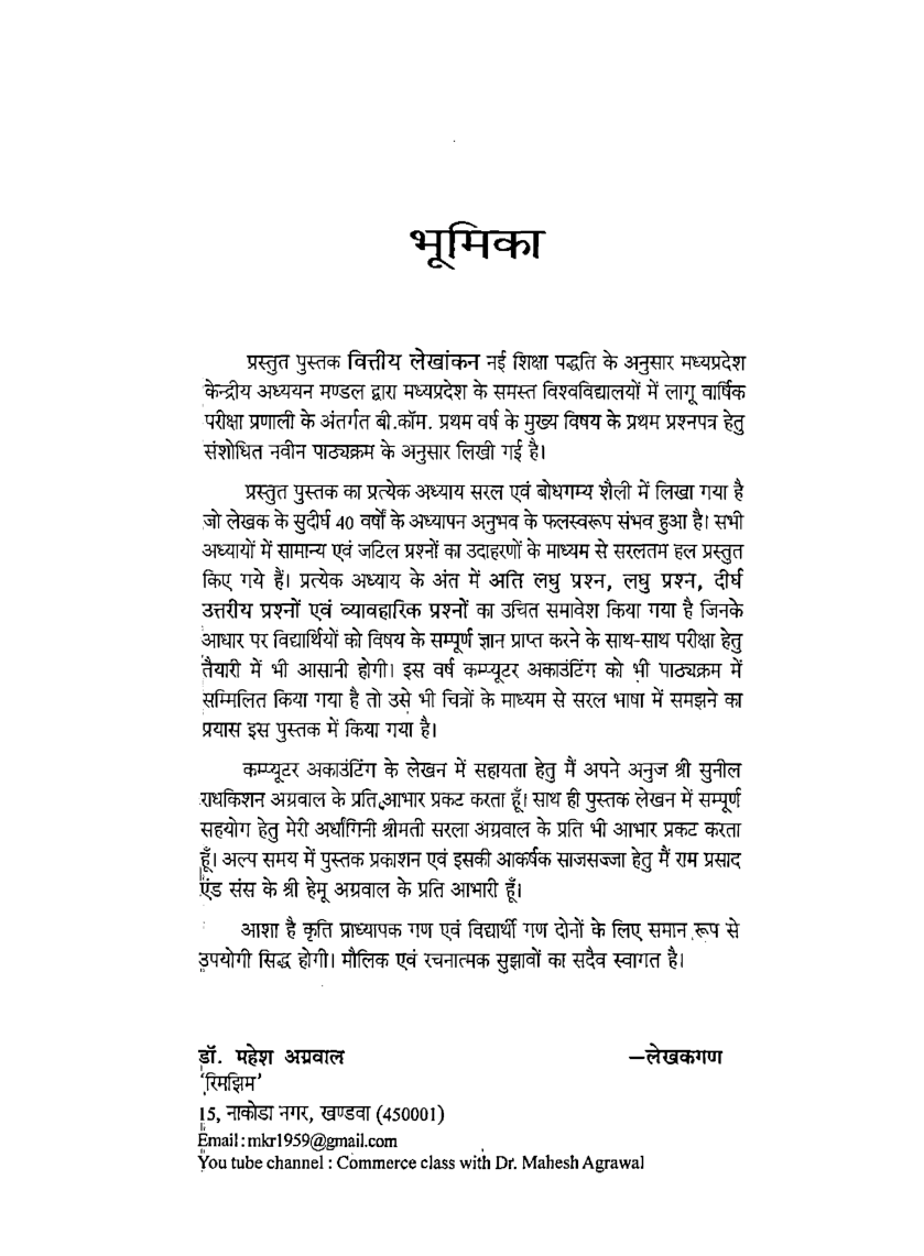 वित्तीय लेखांकन (Financial Accounting) प्रथम वर्ष - Page 4