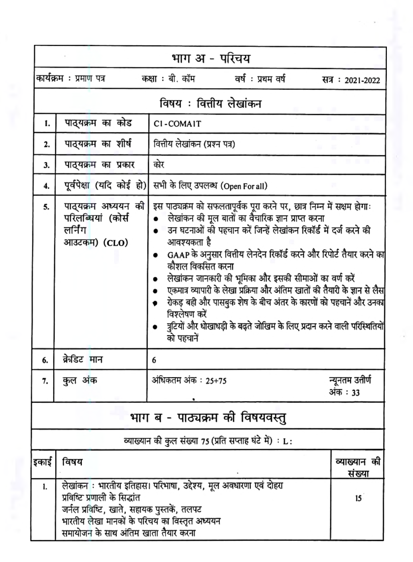 वित्तीय लेखांकन (Financial Accounting) प्रथम वर्ष - Page 5