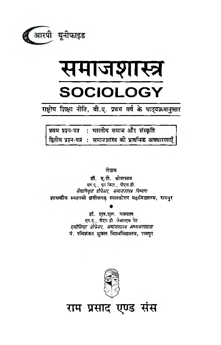 समाजशास्त्र (Sociology) प्रथम वर्ष - Page 2