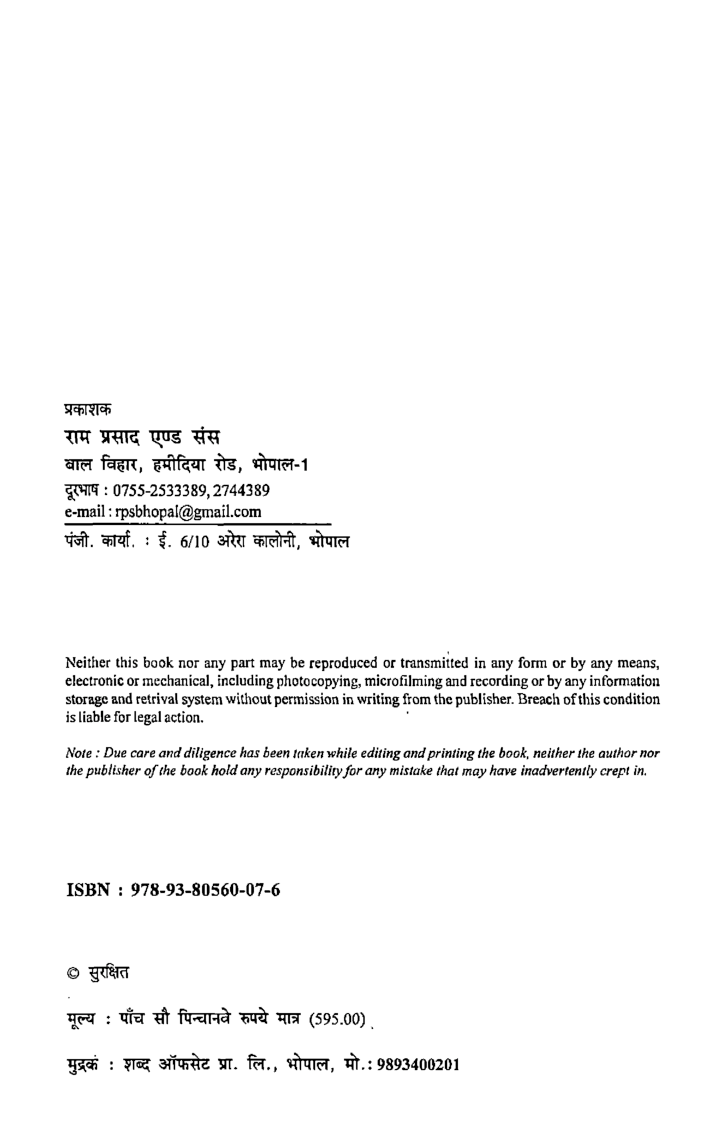 समाजशास्त्र (Sociology) प्रथम वर्ष - Page 3