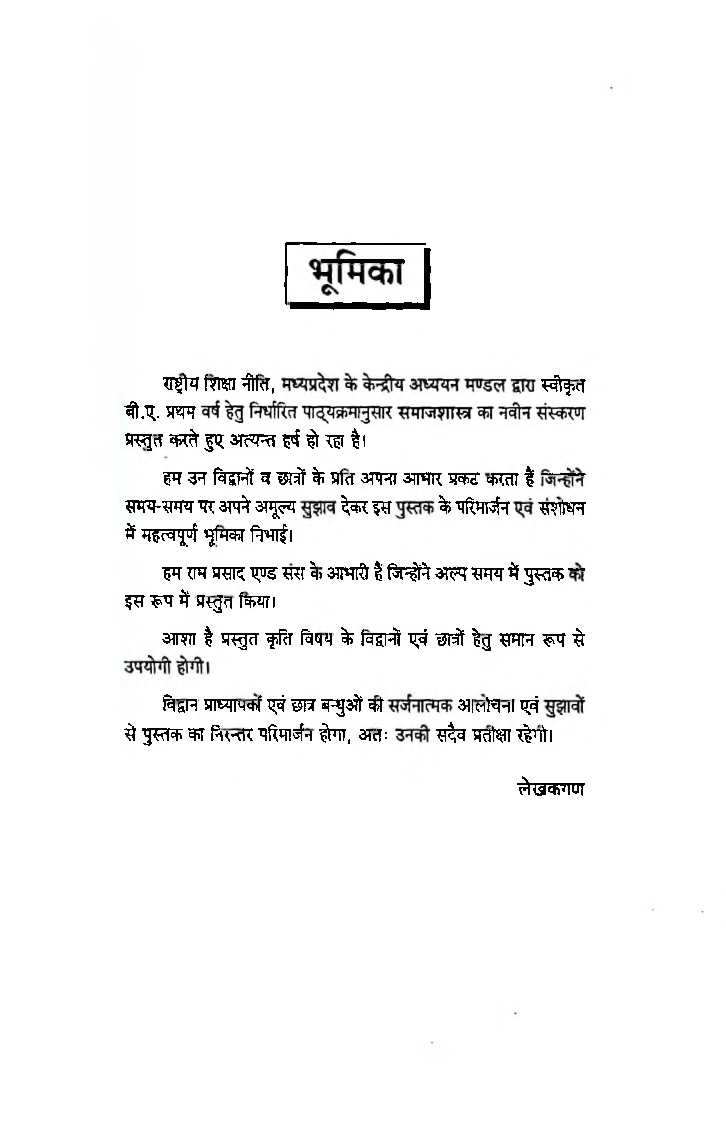 समाजशास्त्र (Sociology) प्रथम वर्ष - Page 4