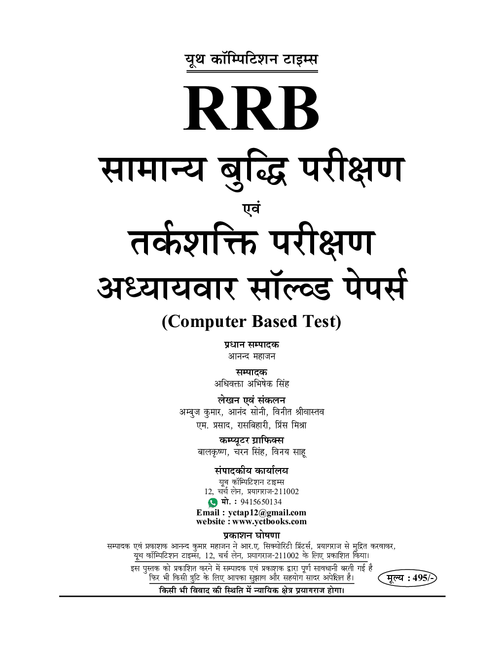 RRB-सामान्य बुद्धि एवं तर्कशक्ति परीक्षण अध्यायवार सॉल्व्ड पेपर्स (General Intelligence Reasoning) 2022-23 - Page 2