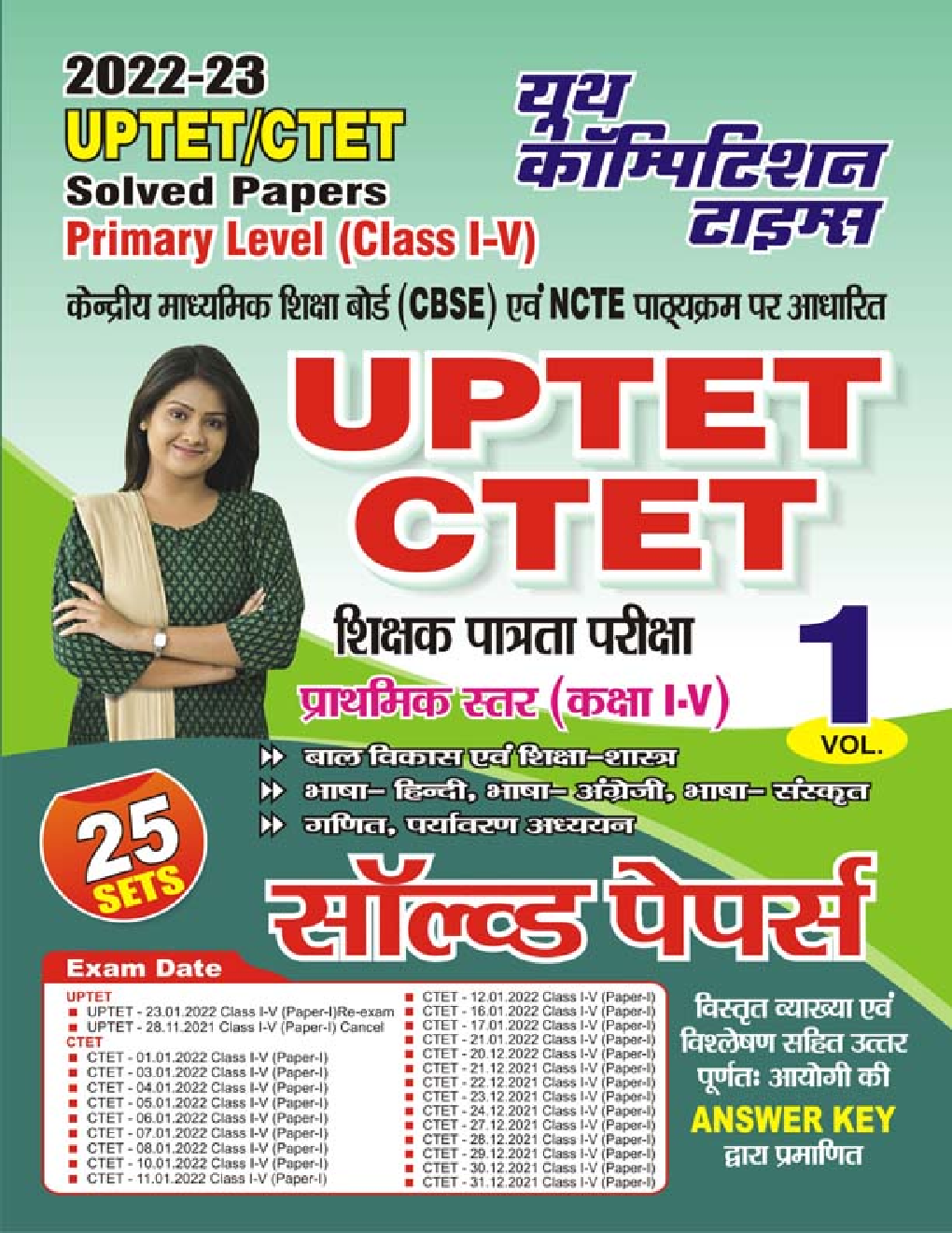 UP-TET/CTET शिक्षक पात्रता परीक्षा प्राथमिक स्तर (कक्षा I-V) सॉल्व्ड पेपर्स 2022-23 - Page 1
