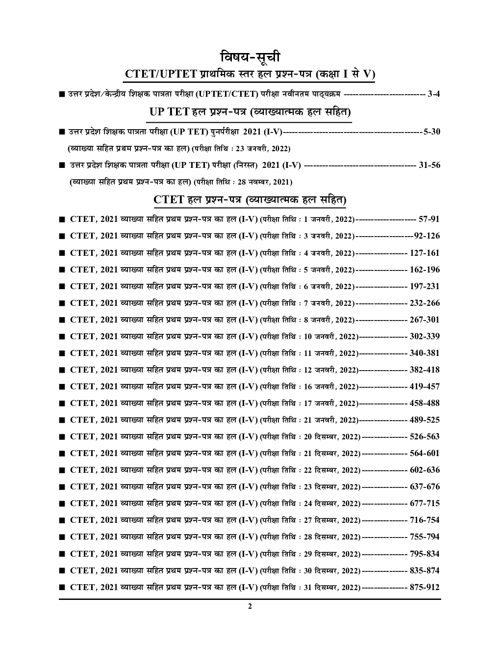 UP-TET/CTET शिक्षक पात्रता परीक्षा प्राथमिक स्तर (कक्षा I-V) सॉल्व्ड पेपर्स 2022-23 - Page 3