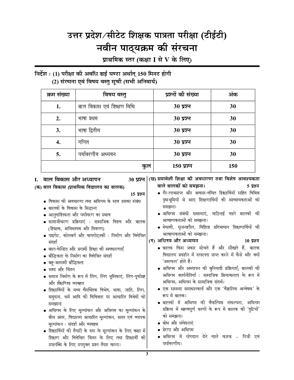 UP-TET/CTET शिक्षक पात्रता परीक्षा प्राथमिक स्तर (कक्षा I-V) सॉल्व्ड पेपर्स 2022-23 - Page 4