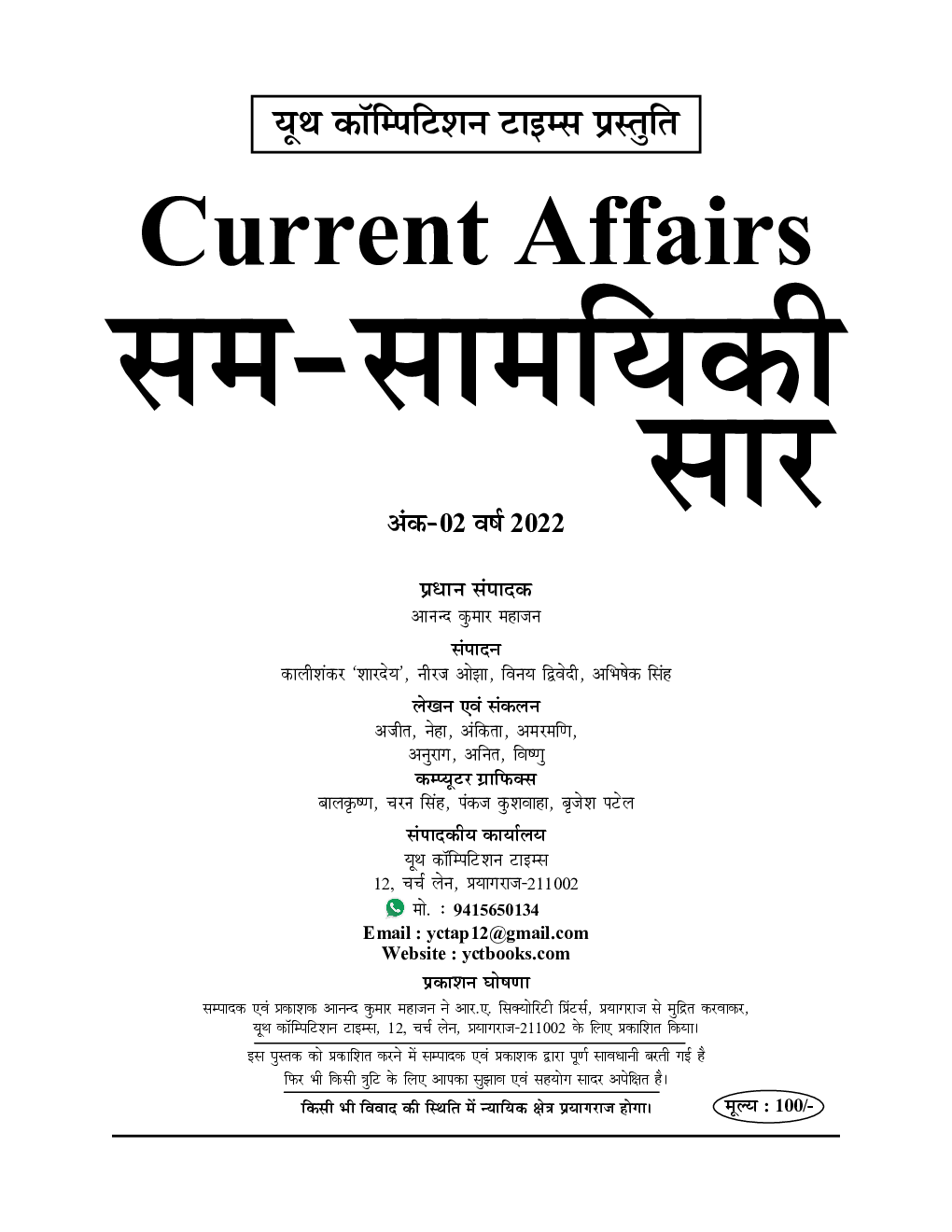 Current Affairs सम-सामयिकी सार 2022-23 - Page 2