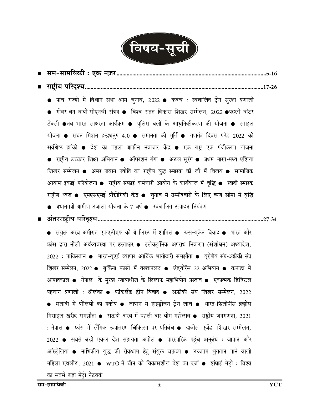 Current Affairs सम-सामयिकी सार 2022-23 - Page 3