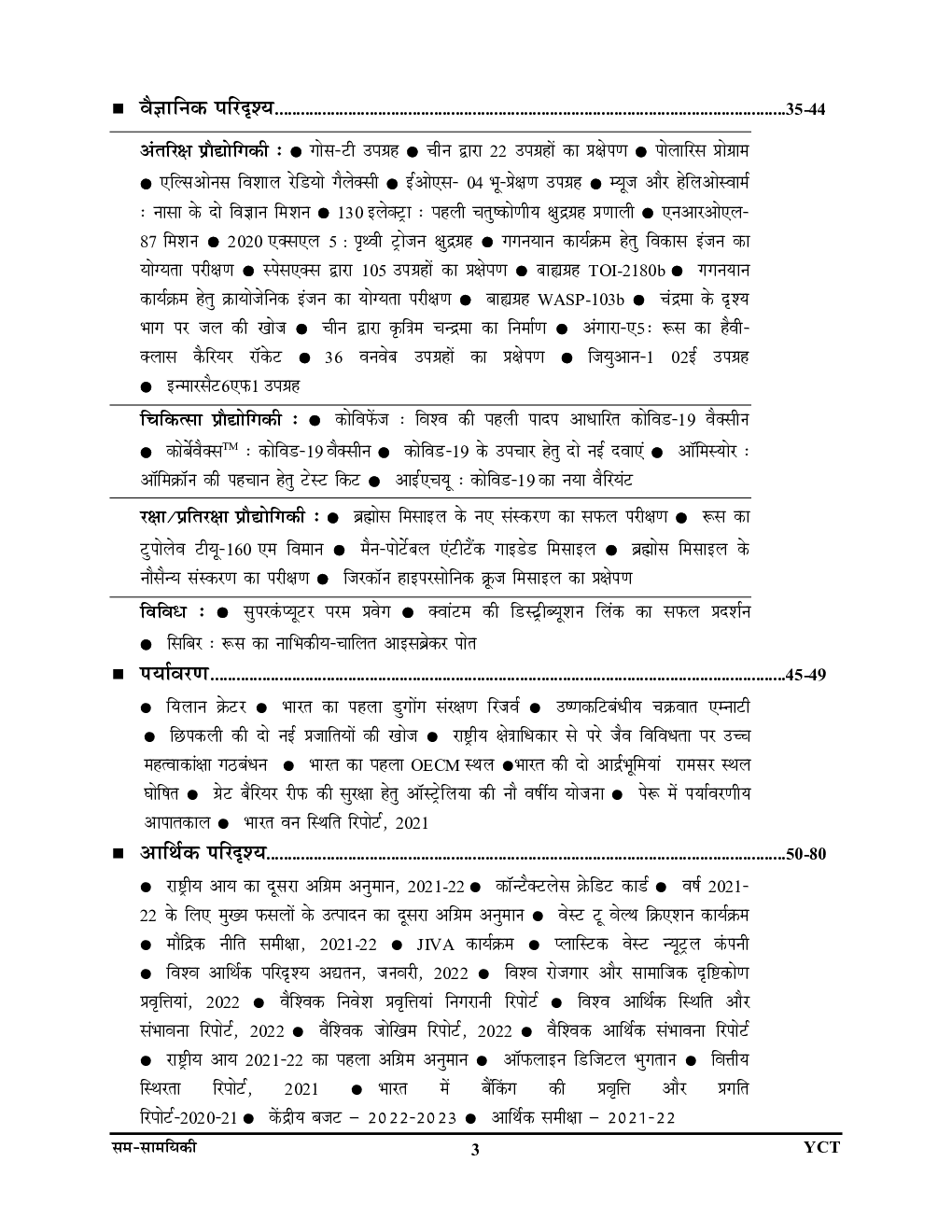 Current Affairs सम-सामयिकी सार 2022-23 - Page 4