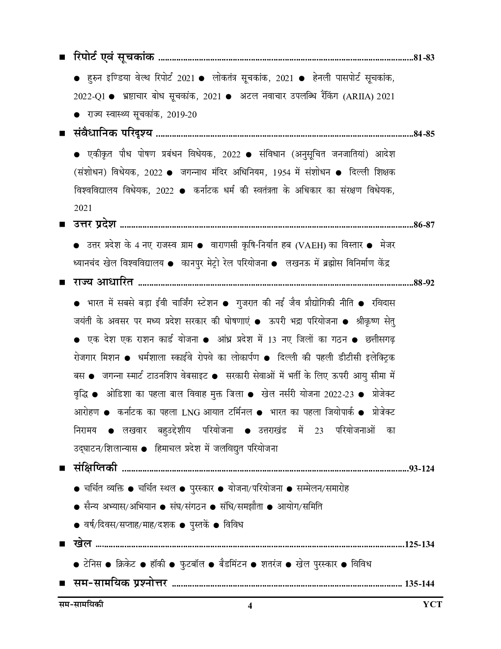 Current Affairs सम-सामयिकी सार 2022-23 - Page 5