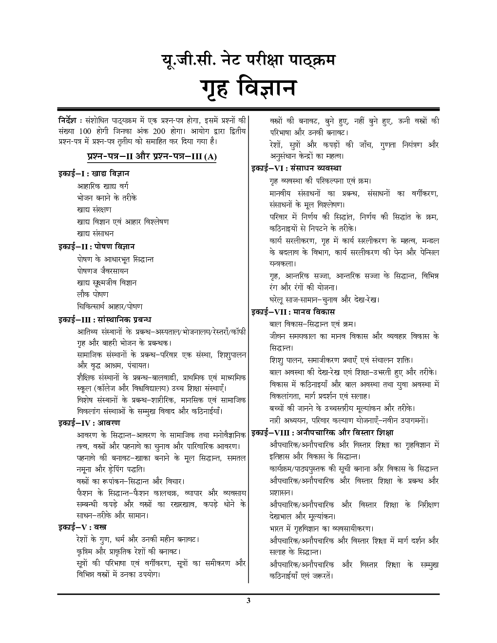 NTA/UGC-NET/JRF गृह विज्ञान सॉल्व्ड  पेपर्स परीक्षा ज्ञान कोश (Chapterwise Solved Papers With Notes)  - Page 4