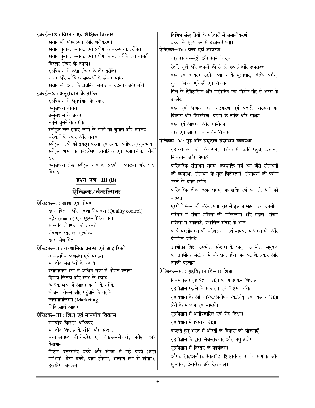 NTA/UGC-NET/JRF गृह विज्ञान सॉल्व्ड  पेपर्स परीक्षा ज्ञान कोश (Chapterwise Solved Papers With Notes)  - Page 5