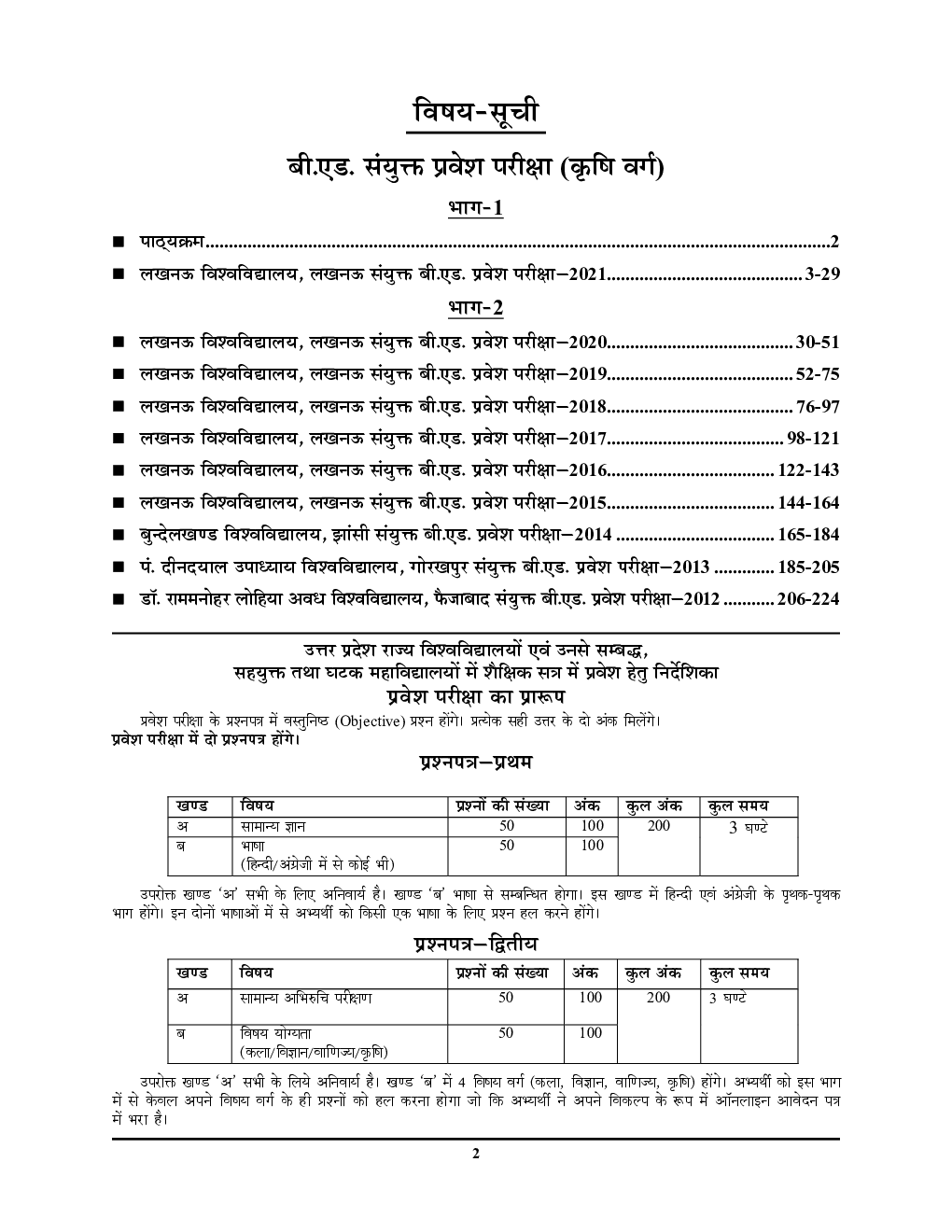 UP बी. एड. (कृषि वर्ग) संयुक्त प्रवेश परीक्षा सॉल्व्ड पेपर्स एवं प्रैक्टिस बुक 2021-22 - Page 3