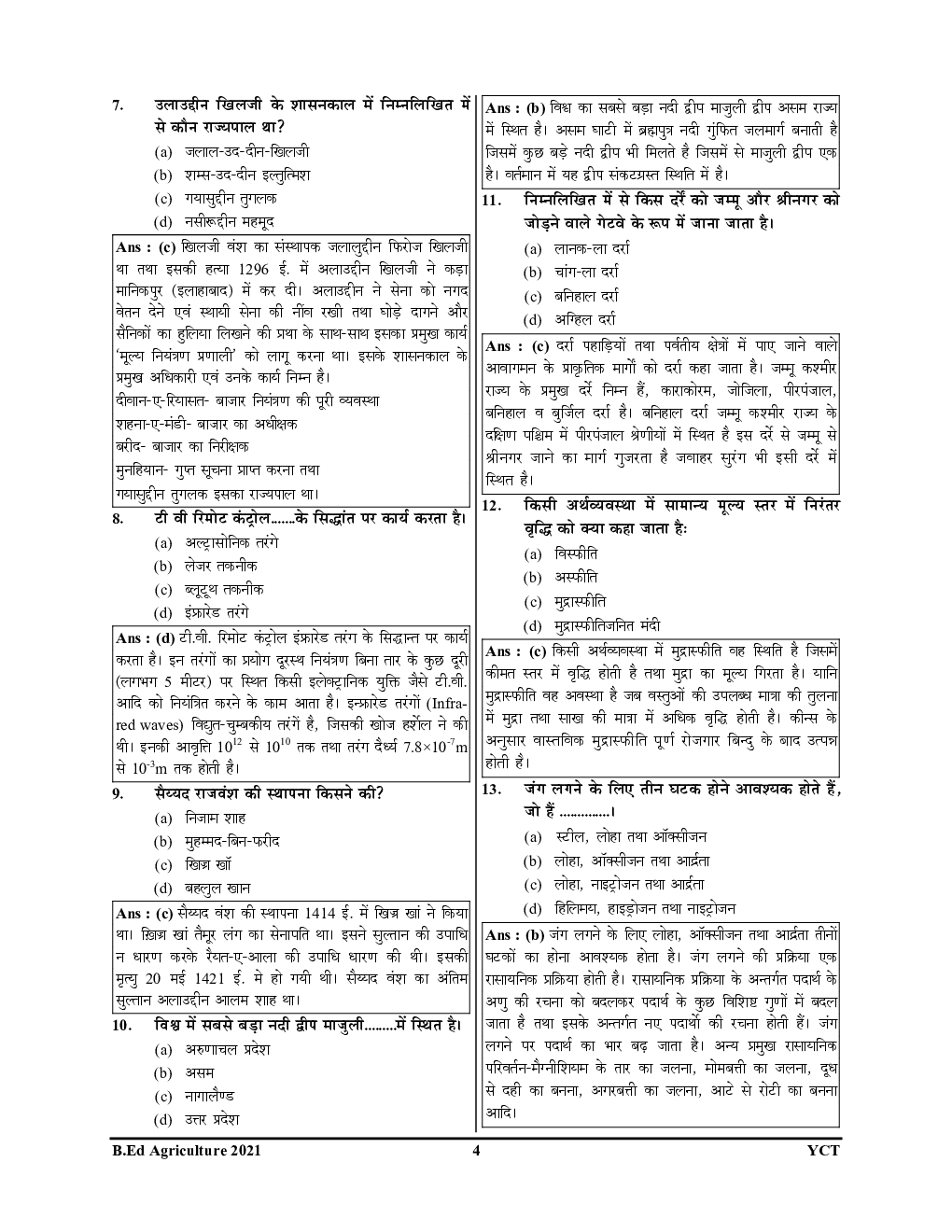 UP बी. एड. (कृषि वर्ग) संयुक्त प्रवेश परीक्षा सॉल्व्ड पेपर्स एवं प्रैक्टिस बुक 2021-22 - Page 5