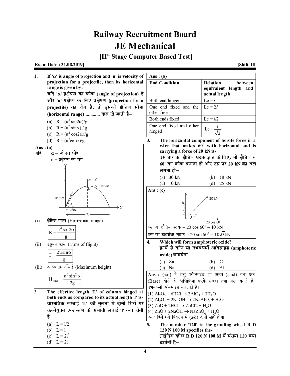 RRB JE मैकेनिकल एवं एलाइड इंजीनियरिंग (Mechanical & Allied Engineering) सॉल्व्ड पेपर्स 2022-23 - Page 5