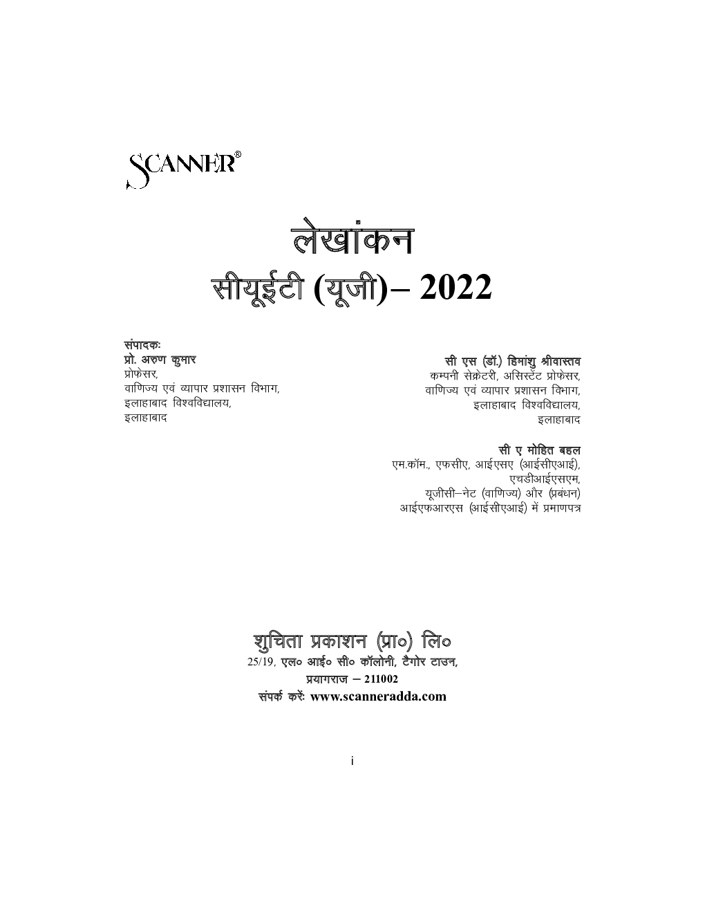 Shuchita Scanner CUET-UG लेखांकन Scanner - Page 2