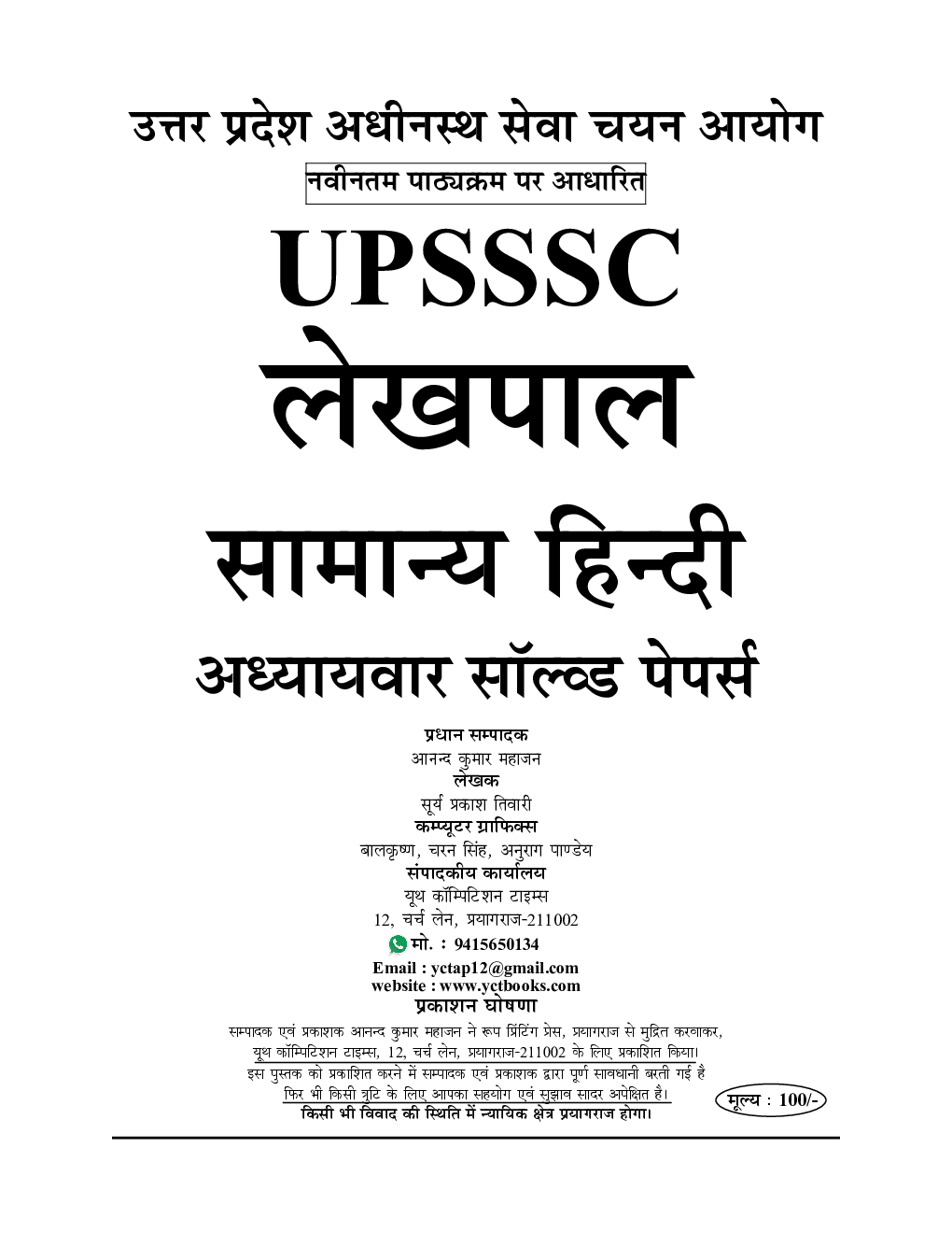 UPSSSC राजस्व लेखपाल मुख्य परीक्षा अध्यायवार साल्व्ड पेपर्स सामान्य हिंदी (Volume 2) 2022-23 - Page 2