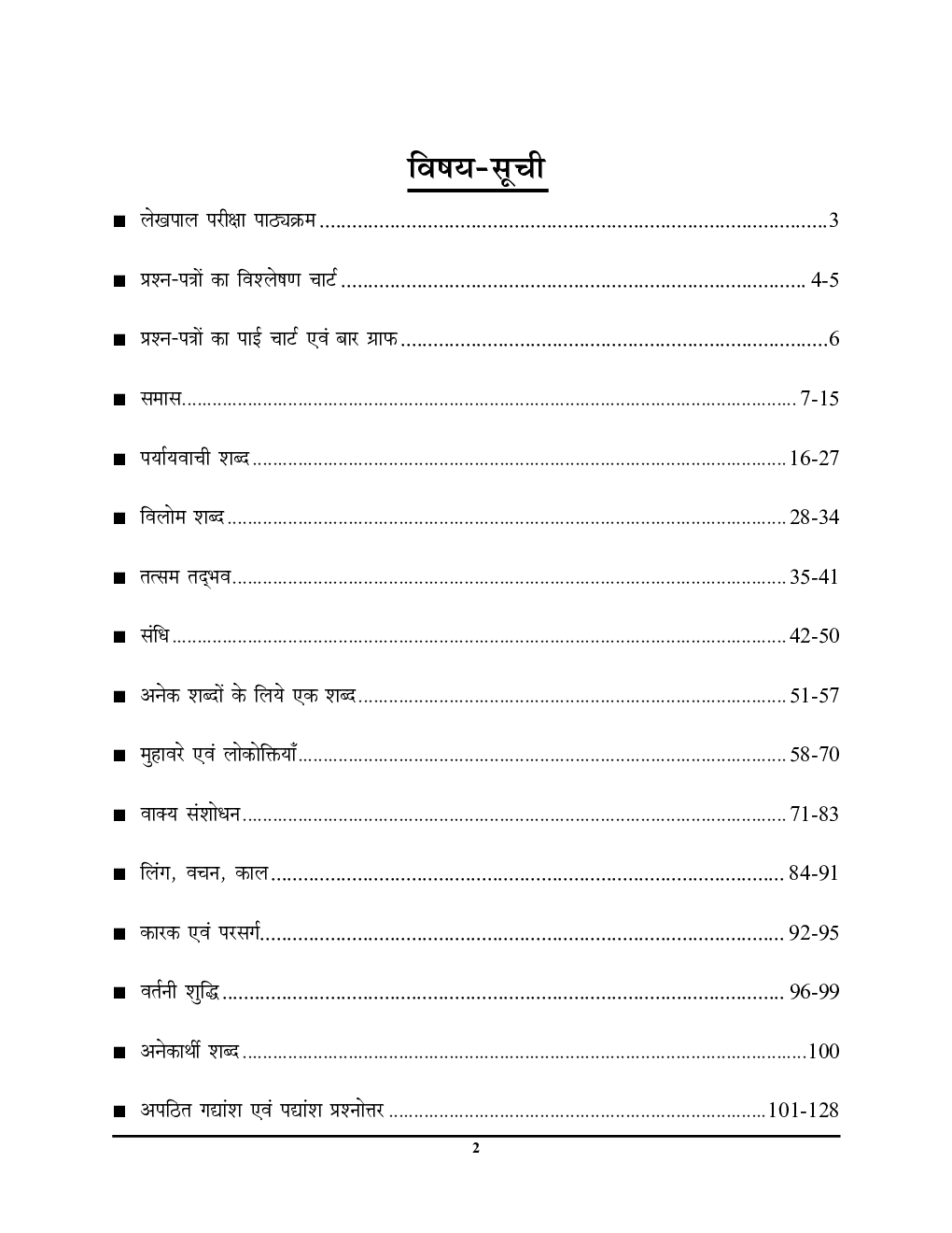 UPSSSC राजस्व लेखपाल मुख्य परीक्षा अध्यायवार साल्व्ड पेपर्स सामान्य हिंदी (Volume 2) 2022-23 - Page 3