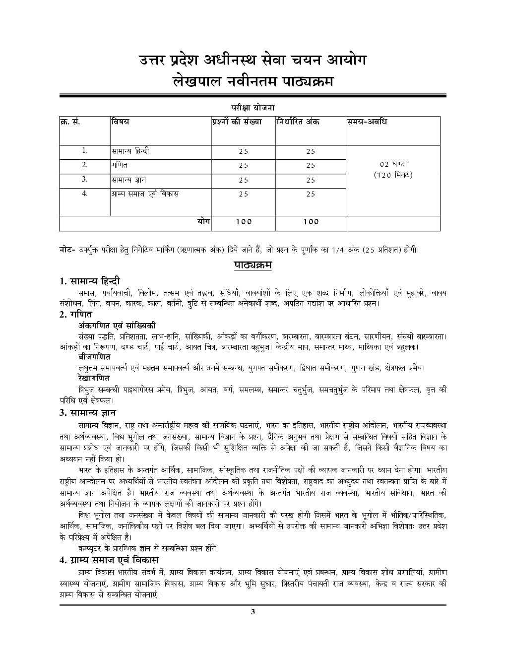 UPSSSC राजस्व लेखपाल मुख्य परीक्षा अध्यायवार साल्व्ड पेपर्स सामान्य हिंदी (Volume 2) 2022-23 - Page 4