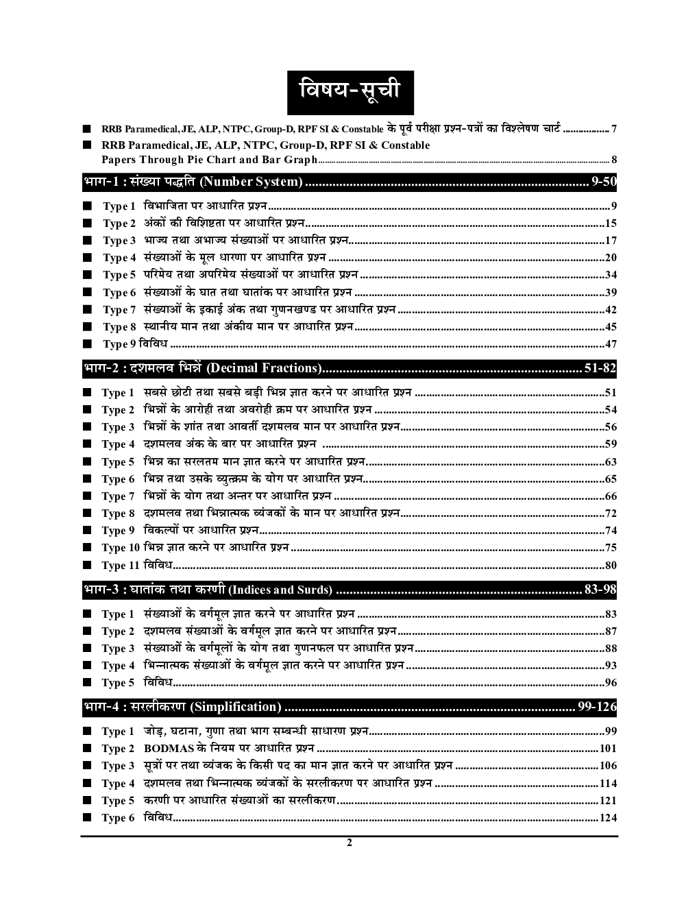 RRB गणित अध्यायवार सॉल्व्ड पेपर्स Chapter-Wise & Type -Wise Up-To-Date Solved Papers 2022 - Page 3