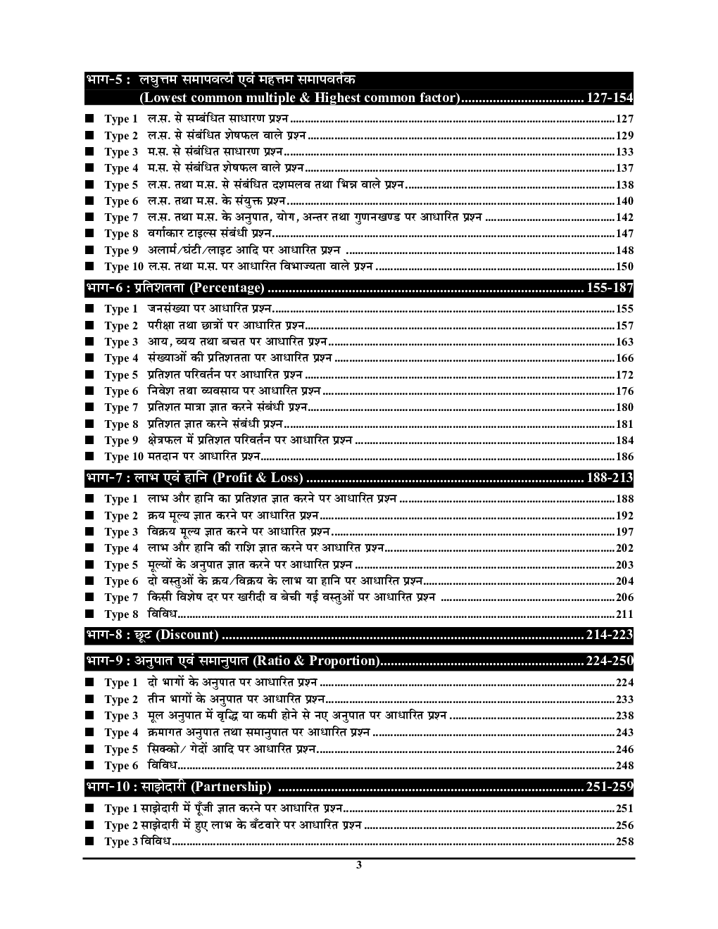 RRB गणित अध्यायवार सॉल्व्ड पेपर्स Chapter-Wise & Type -Wise Up-To-Date Solved Papers 2022 - Page 4