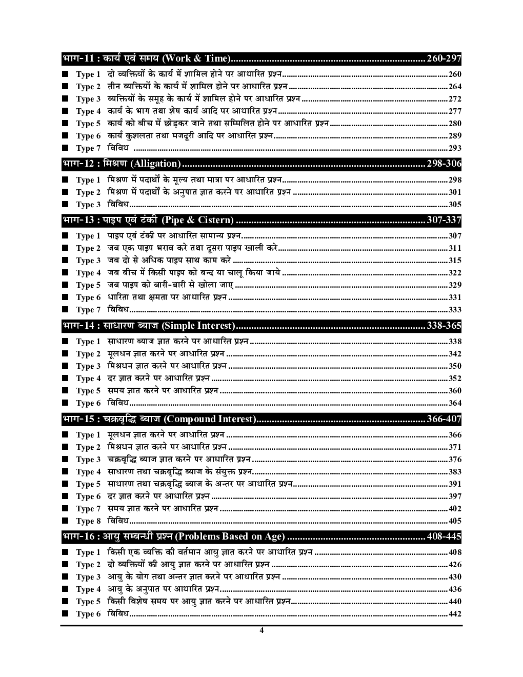 RRB गणित अध्यायवार सॉल्व्ड पेपर्स Chapter-Wise & Type -Wise Up-To-Date Solved Papers 2022 - Page 5