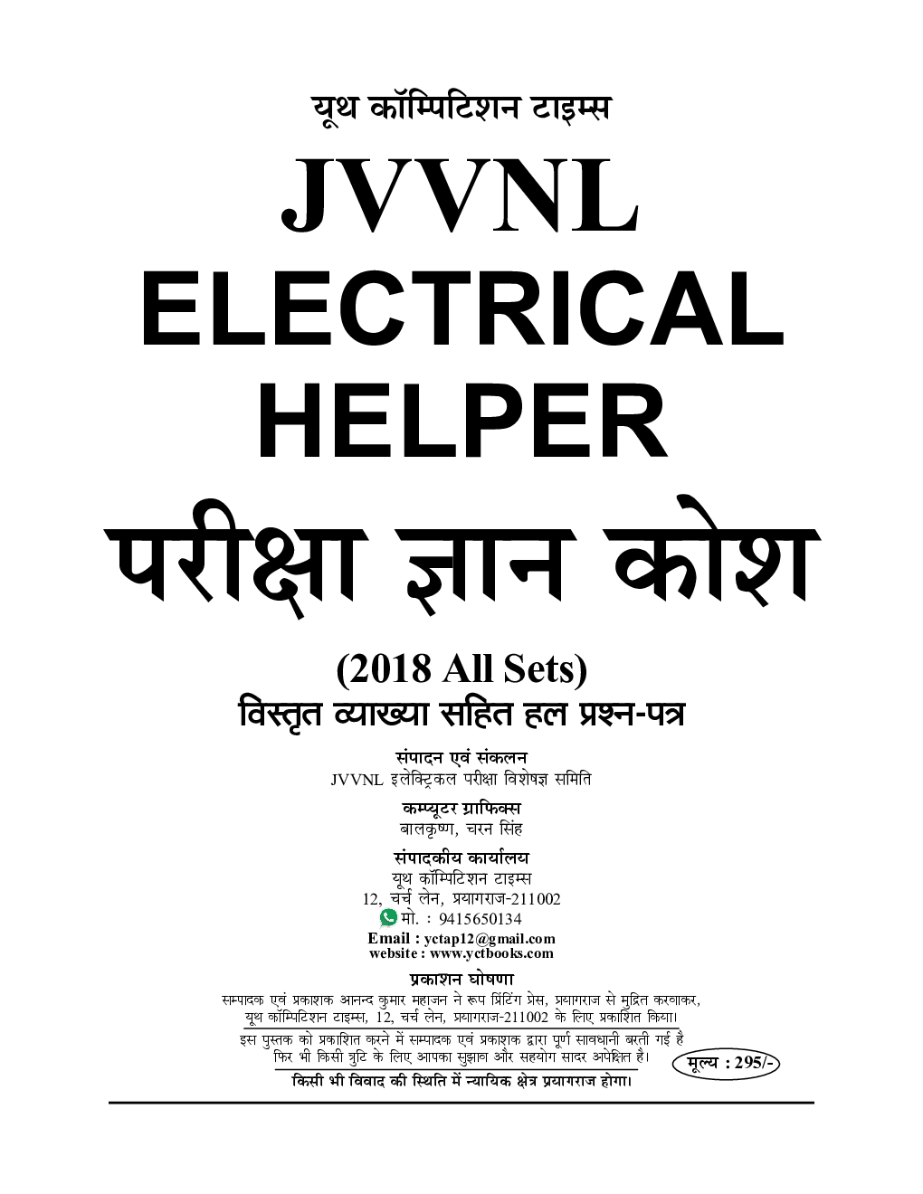 Electrician Helper -III Technical & Non- Technical सॉल्व्ड पेपर्स 2022-23 - Page 2
