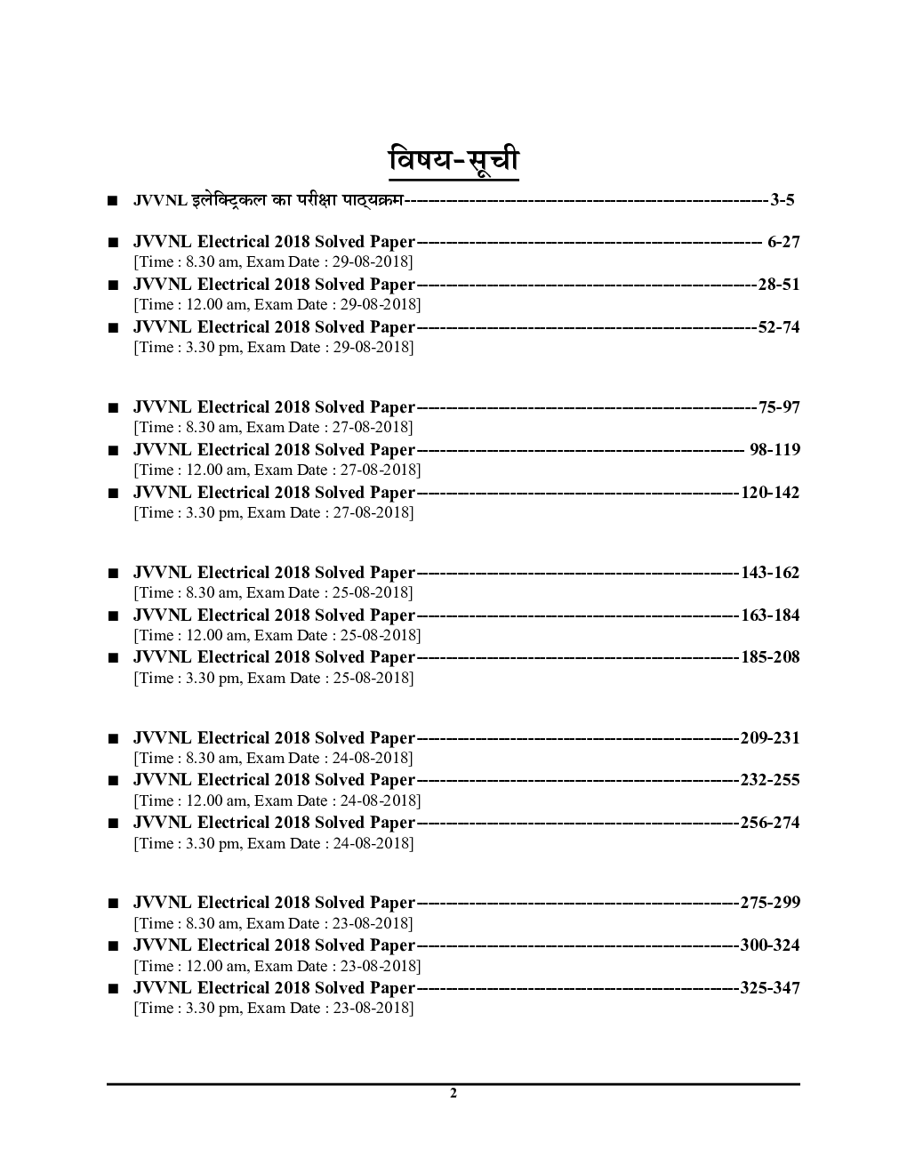 Electrician Helper -III Technical & Non- Technical सॉल्व्ड पेपर्स 2022-23 - Page 3