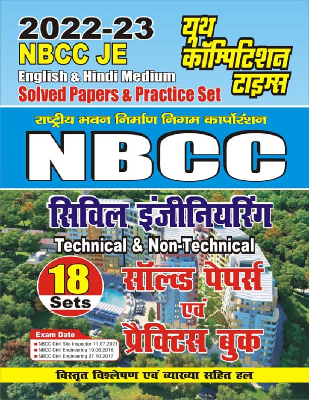 NBCC JE सिविल इंजीनियरिंग Technical & Non Technical सॉल्व्ड पेपर्स प्रैक्टिस बुक 2022-23 - Page 1