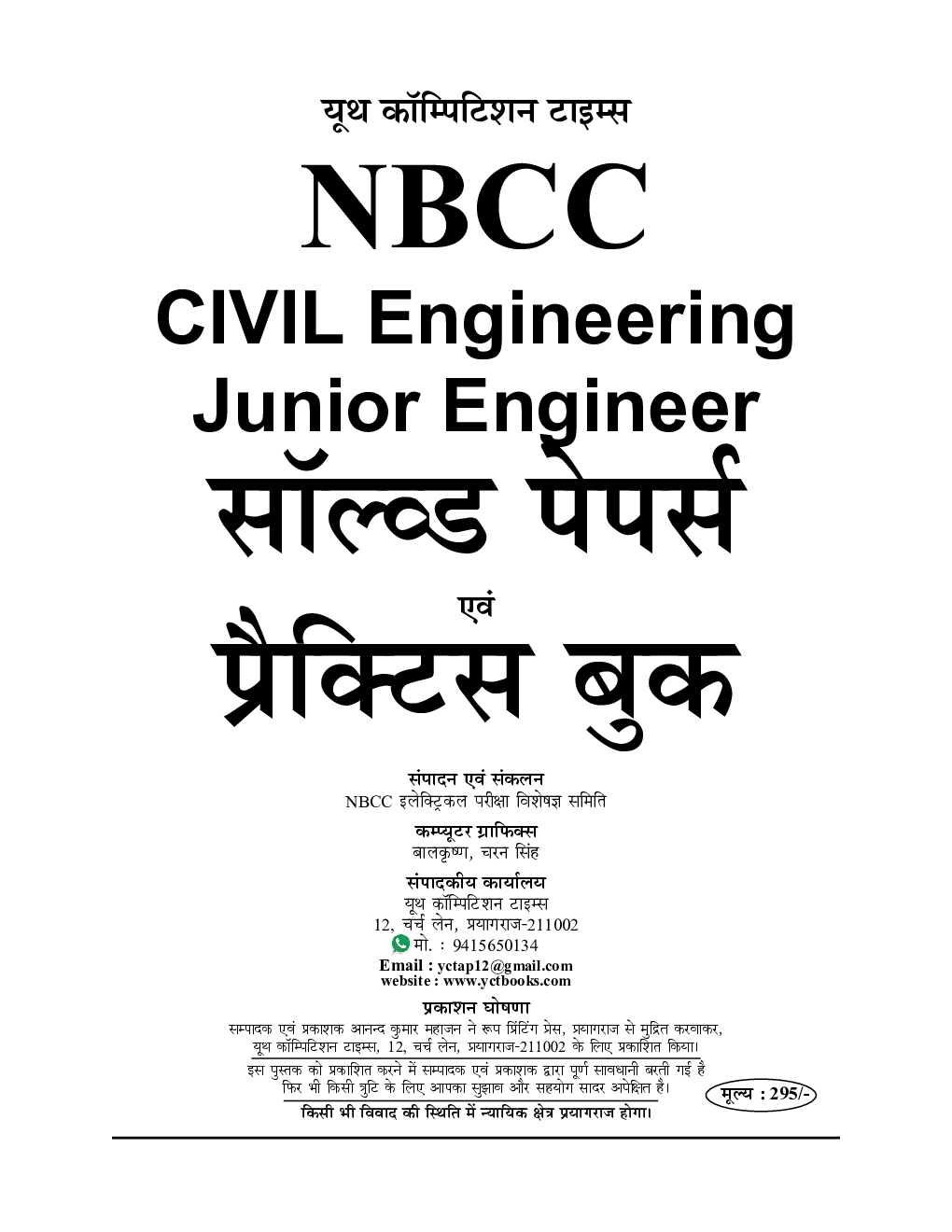NBCC JE सिविल इंजीनियरिंग Technical & Non Technical सॉल्व्ड पेपर्स प्रैक्टिस बुक 2022-23 - Page 2