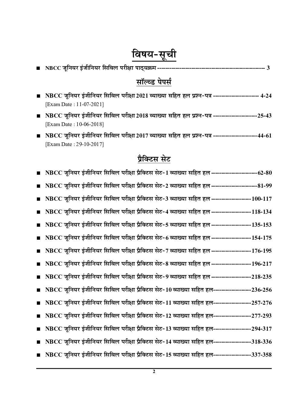 NBCC JE सिविल इंजीनियरिंग Technical & Non Technical सॉल्व्ड पेपर्स प्रैक्टिस बुक 2022-23 - Page 3