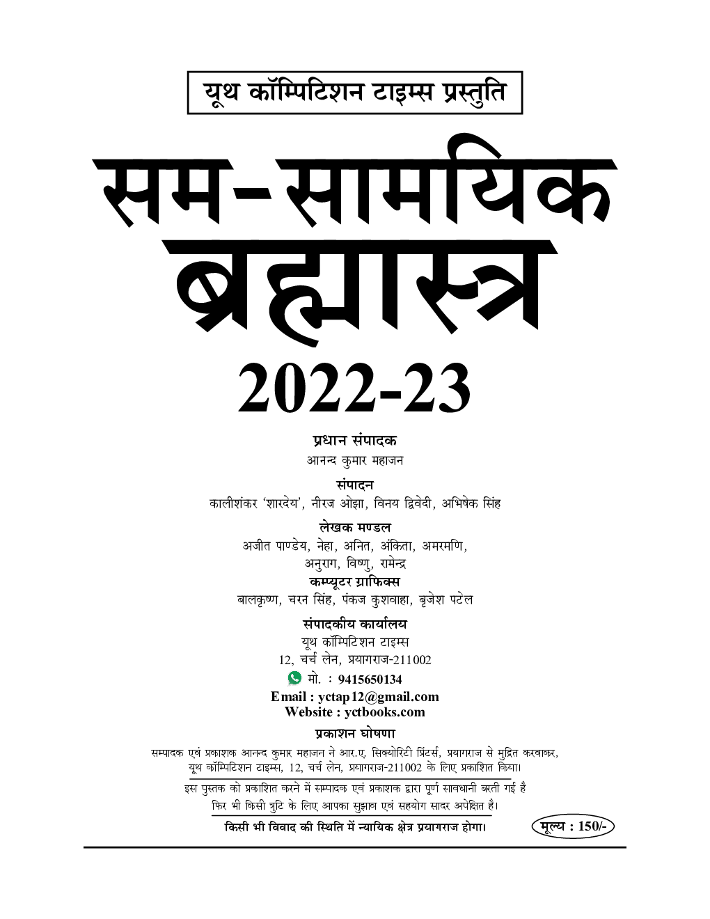 सम सामयिक ब्रह्मास्त्र Current Affairs 2022-23  - Page 2