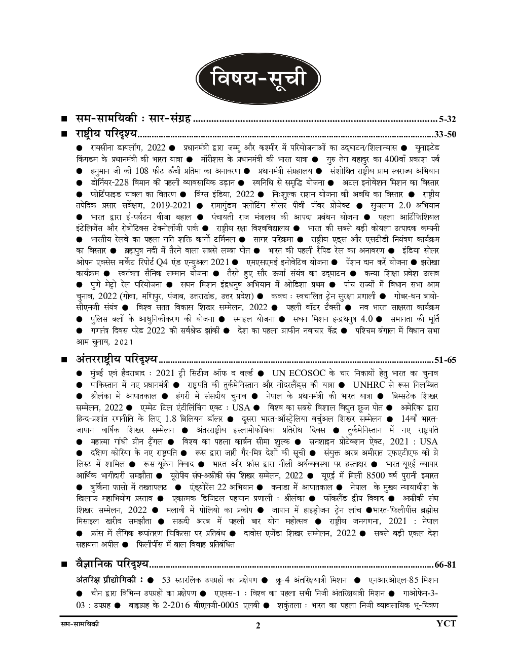 सम सामयिक ब्रह्मास्त्र Current Affairs 2022-23  - Page 3