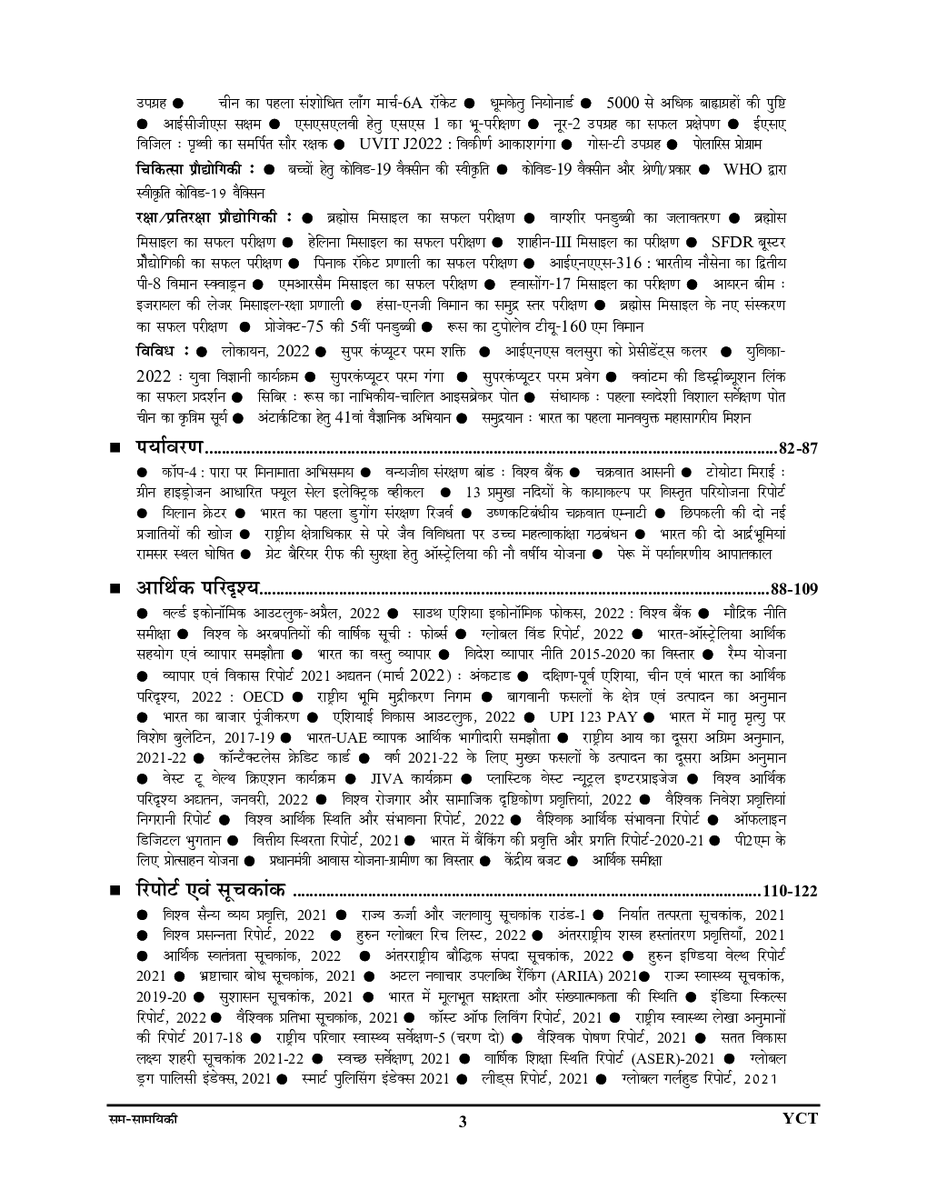 सम सामयिक ब्रह्मास्त्र Current Affairs 2022-23  - Page 4