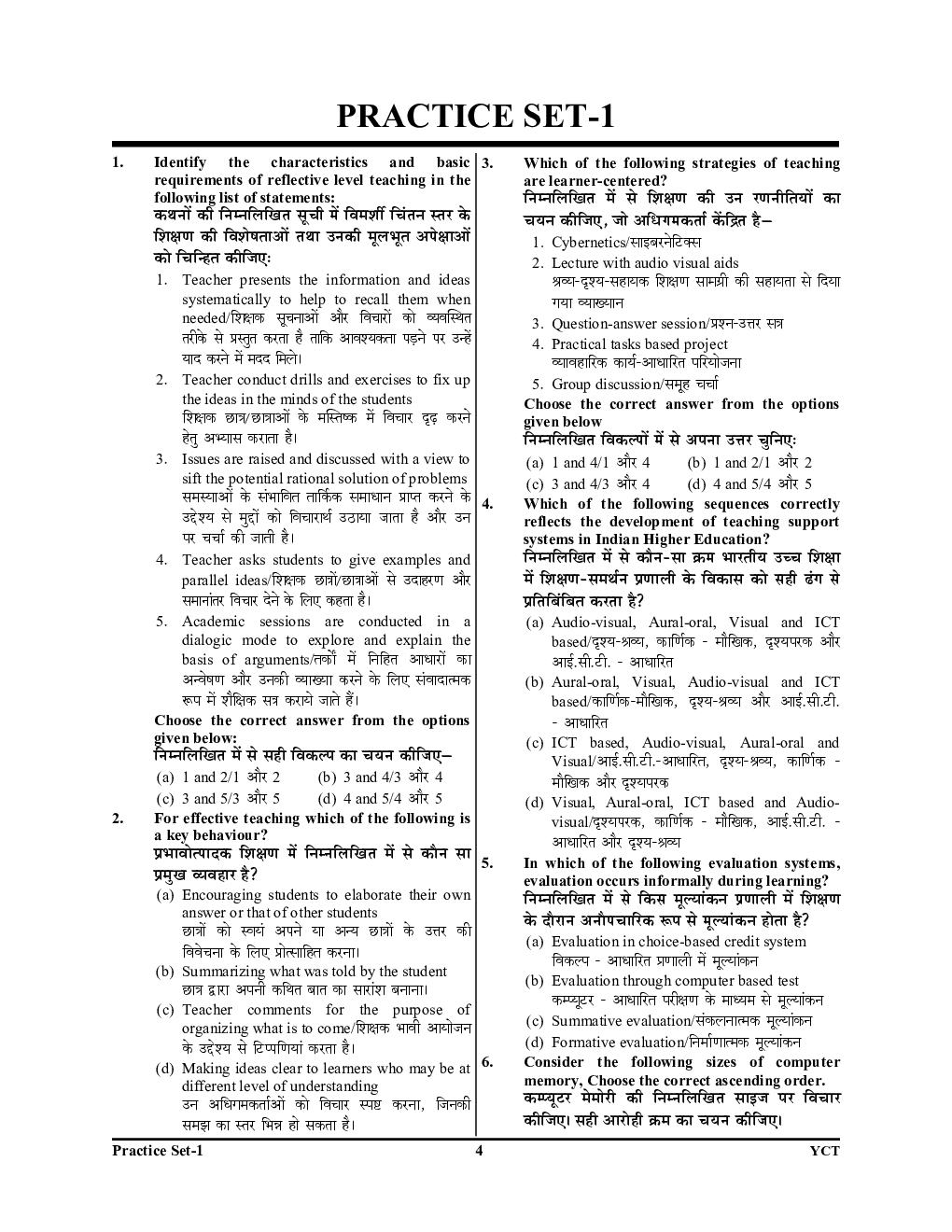 NTA UGC-NET/JRF शिक्षण एवं शोध अभियोग्यता प्रैक्टिस बुक (Teaching & Research Aptitude) 2022-23 - Page 5