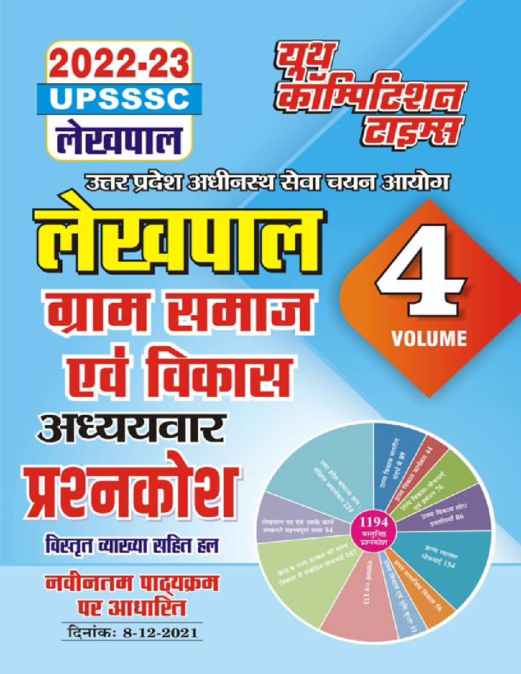 UPSSSC लेखपाल ग्राम समाज एवं अध्यायवार विकास प्रश्नकोश 2022-23 - Page 1