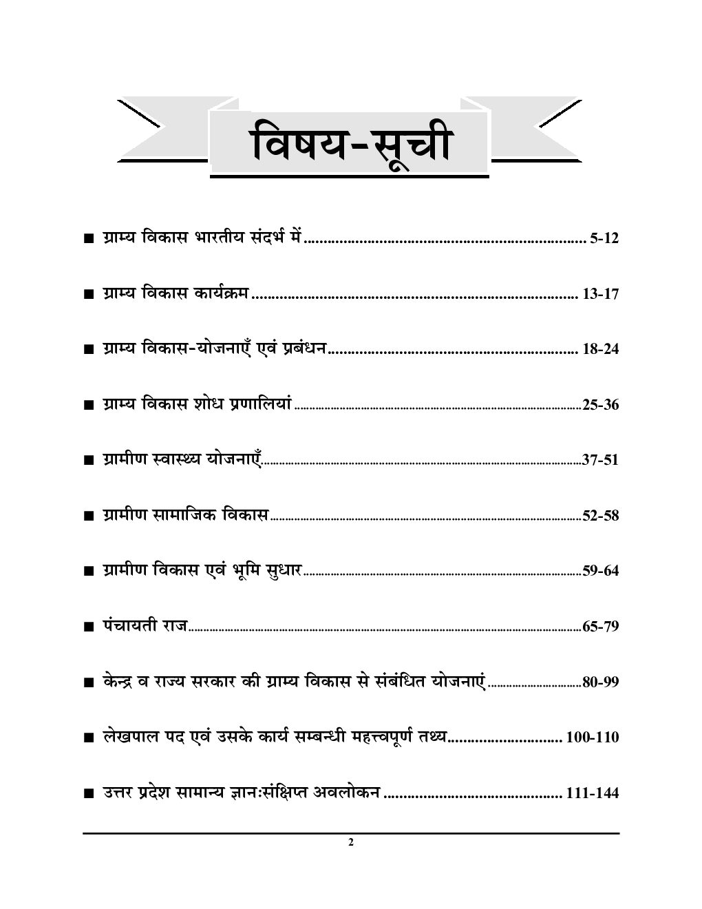 UPSSSC लेखपाल ग्राम समाज एवं अध्यायवार विकास प्रश्नकोश 2022-23 - Page 3