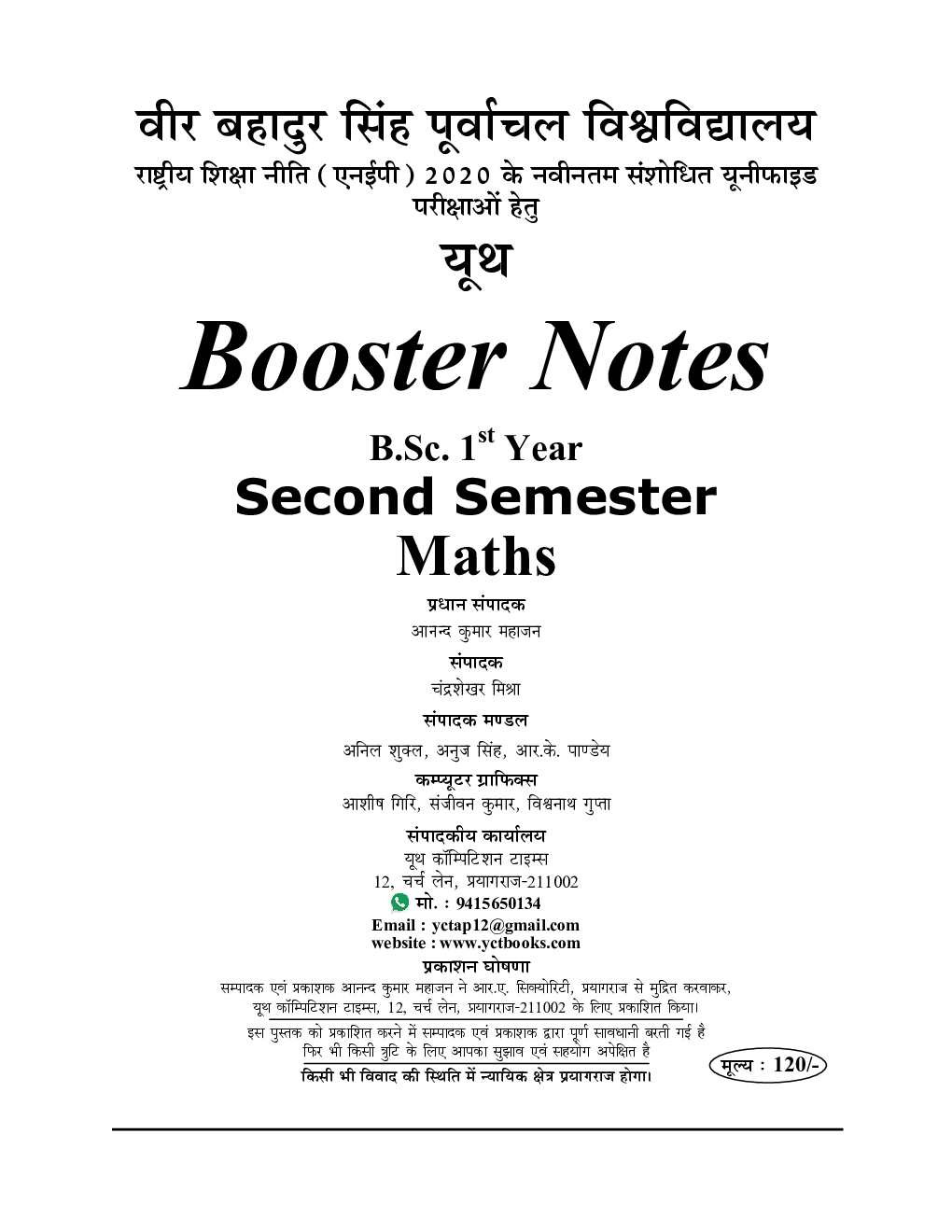 B.Sc. Mathematics First Year (Second Semester) Booster Notes 2022-23 - Page 2