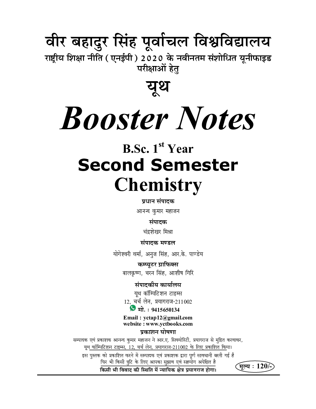 B.Sc. Chemistry First Year (Second Semester) Booster Notes 2022-23 - Page 2