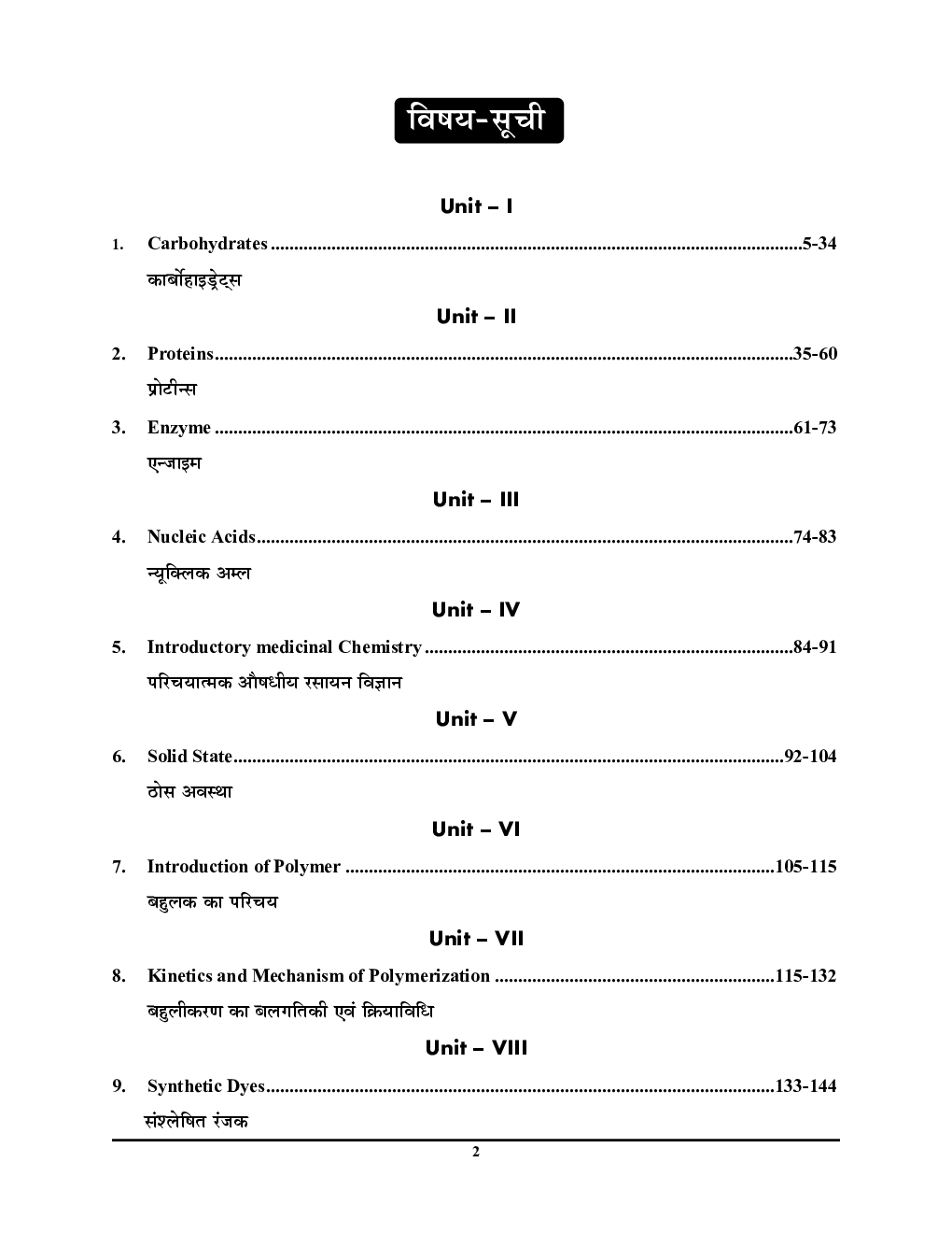 B.Sc. Chemistry First Year (Second Semester) Booster Notes 2022-23 - Page 3